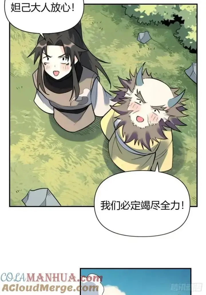 漫画《原来我是修仙大佬》315话第13张图
