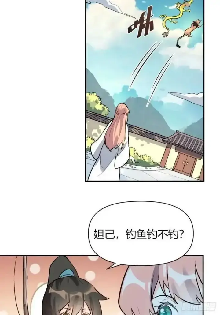 漫画《原来我是修仙大佬》315话第14张图