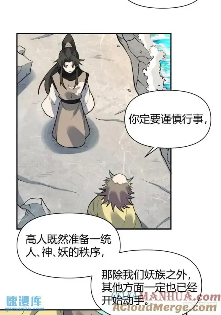 漫画《原来我是修仙大佬》315话第19张图