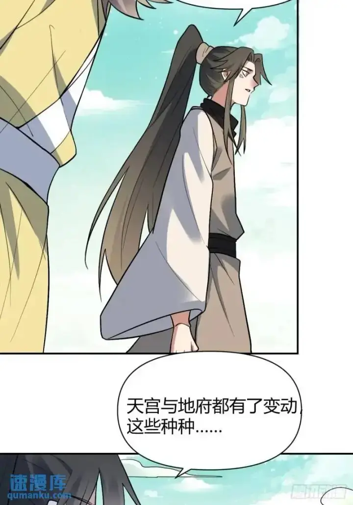 漫画《原来我是修仙大佬》315话第20张图