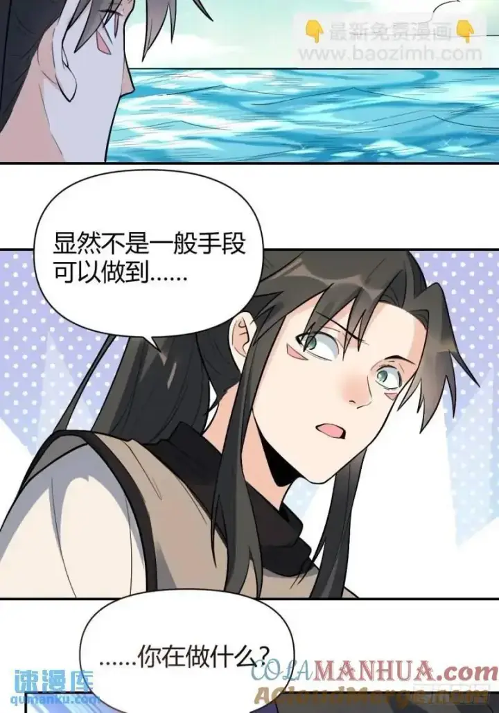 漫画《原来我是修仙大佬》315话第21张图
