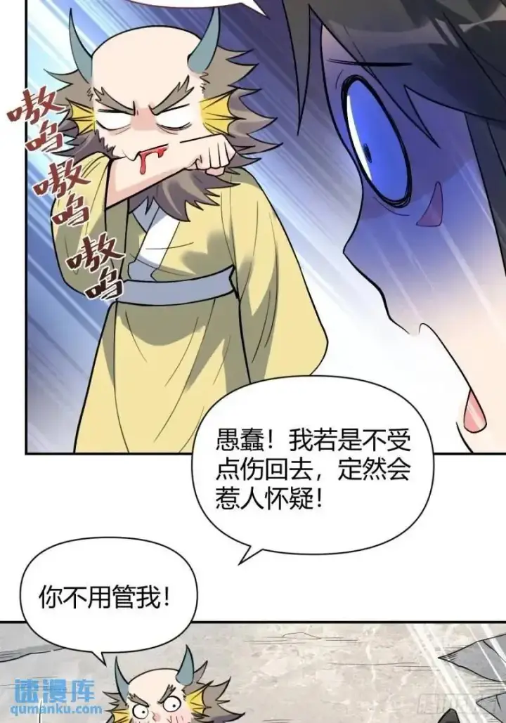 漫画《原来我是修仙大佬》315话第22张图