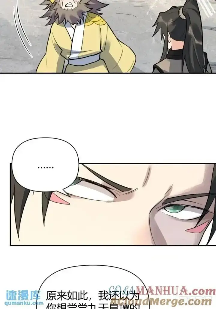 漫画《原来我是修仙大佬》315话第23张图