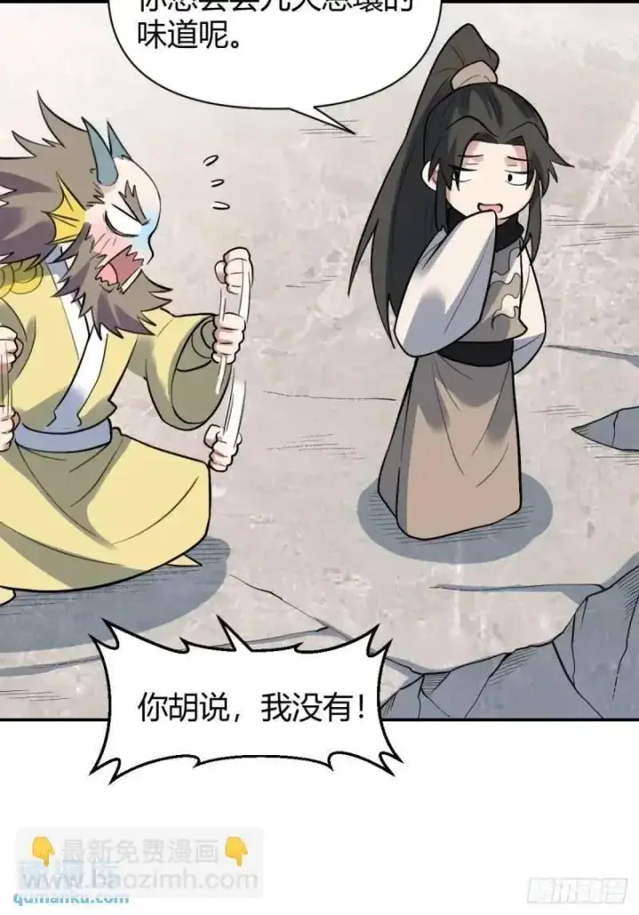 漫画《原来我是修仙大佬》315话第24张图