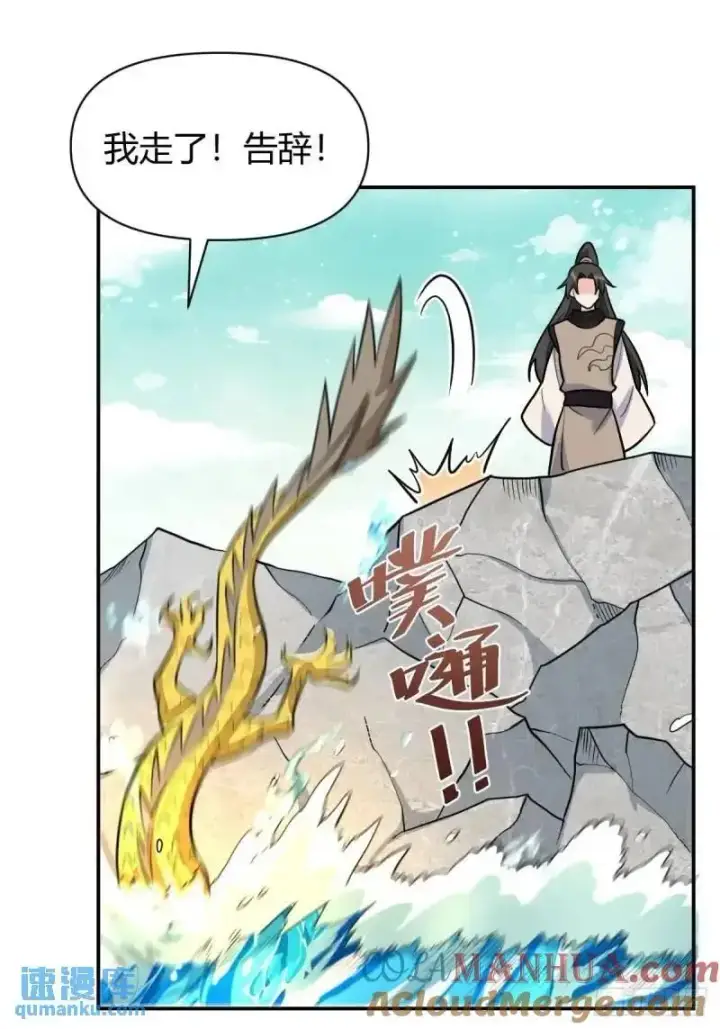 漫画《原来我是修仙大佬》315话第25张图