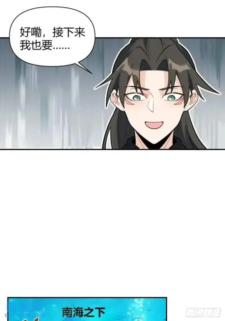漫画《原来我是修仙大佬》315话第26张图
