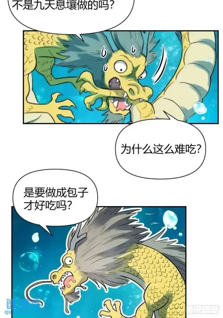 漫画《原来我是修仙大佬》315话第28张图