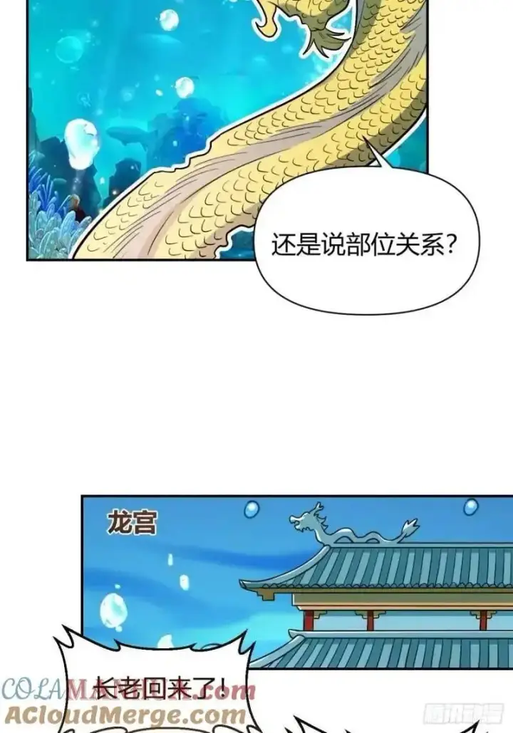 漫画《原来我是修仙大佬》315话第29张图