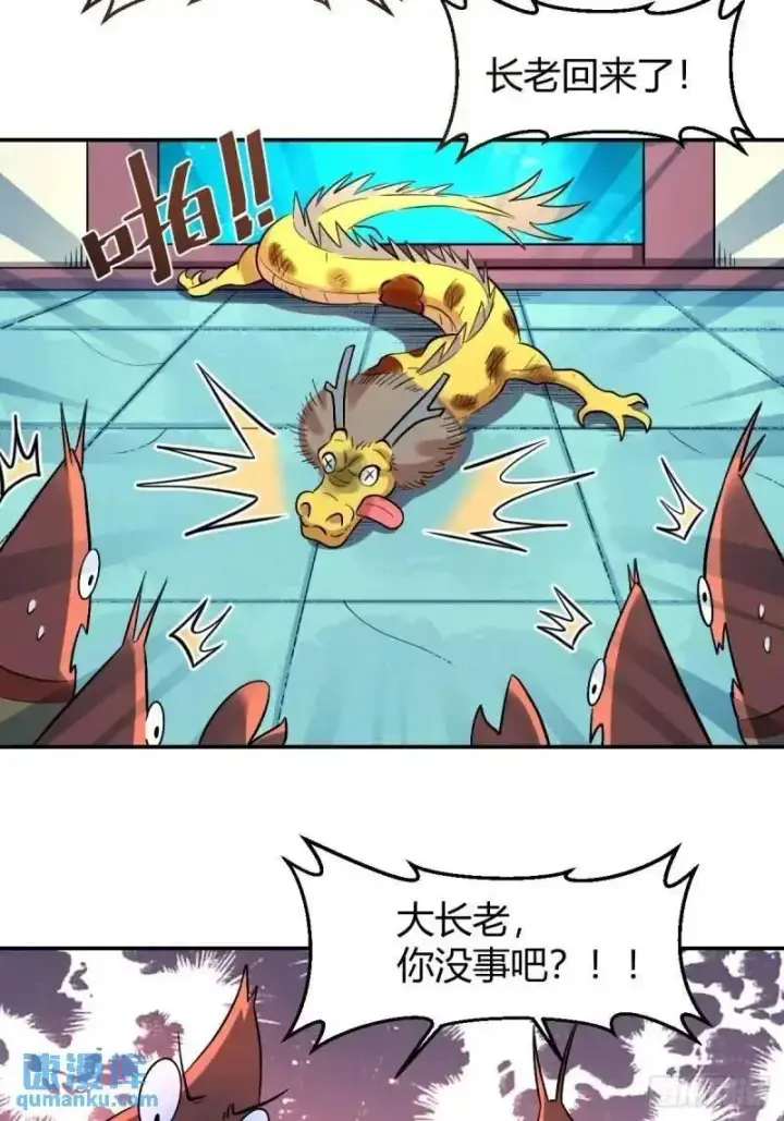 漫画《原来我是修仙大佬》315话第30张图