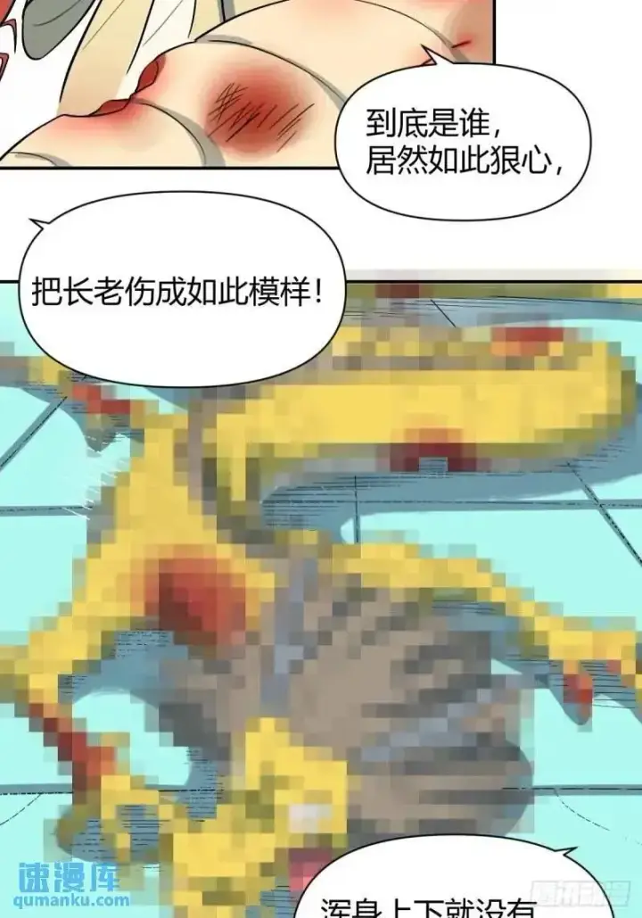 漫画《原来我是修仙大佬》315话第32张图