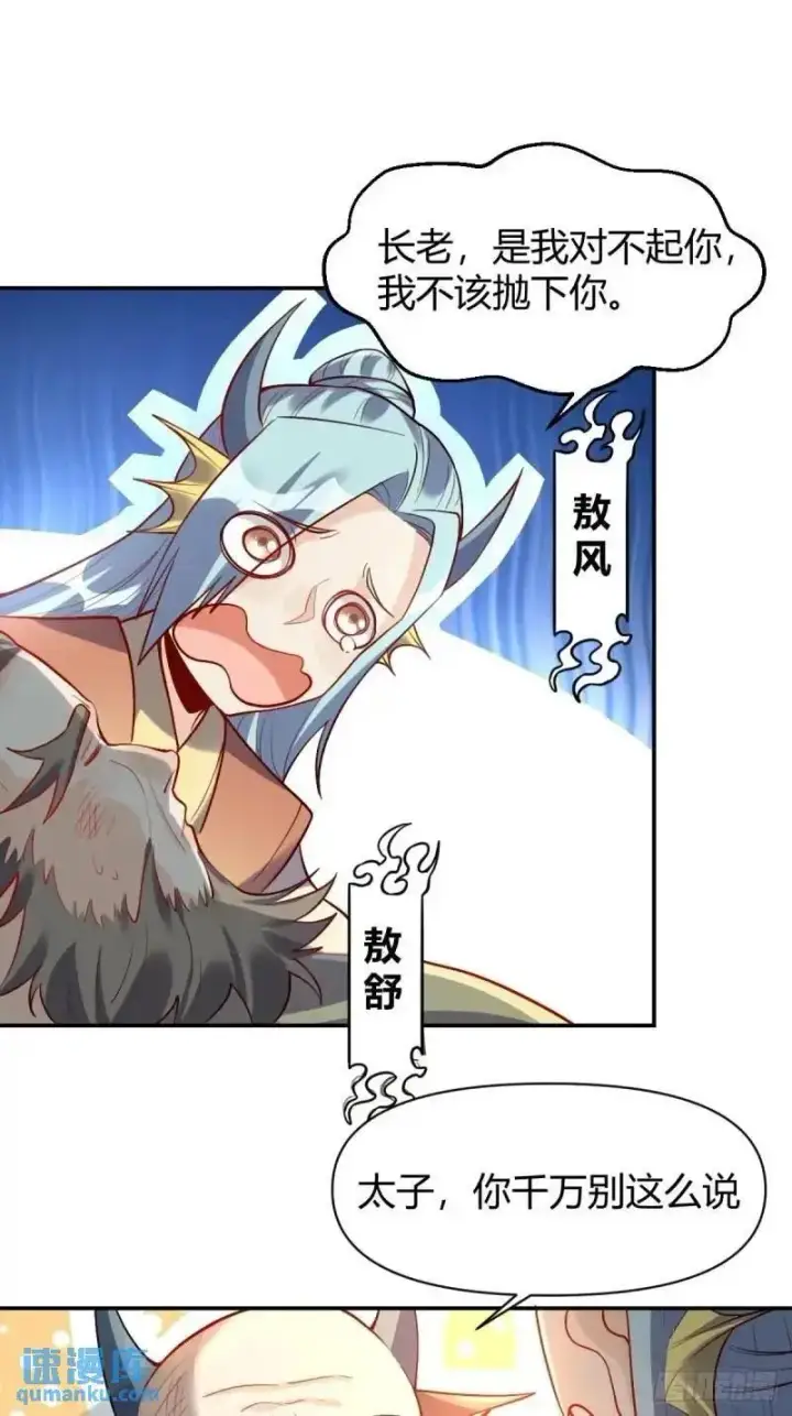 漫画《原来我是修仙大佬》315话第34张图