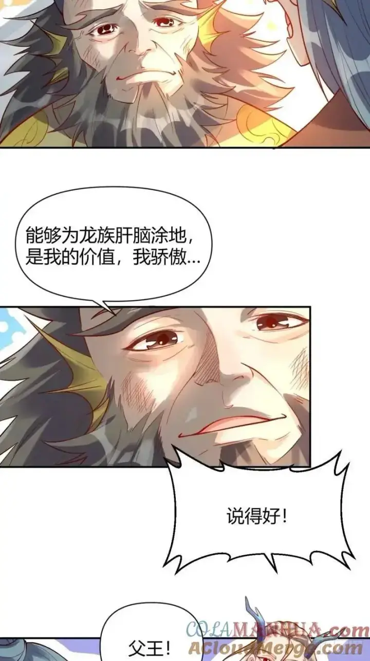 漫画《原来我是修仙大佬》315话第35张图