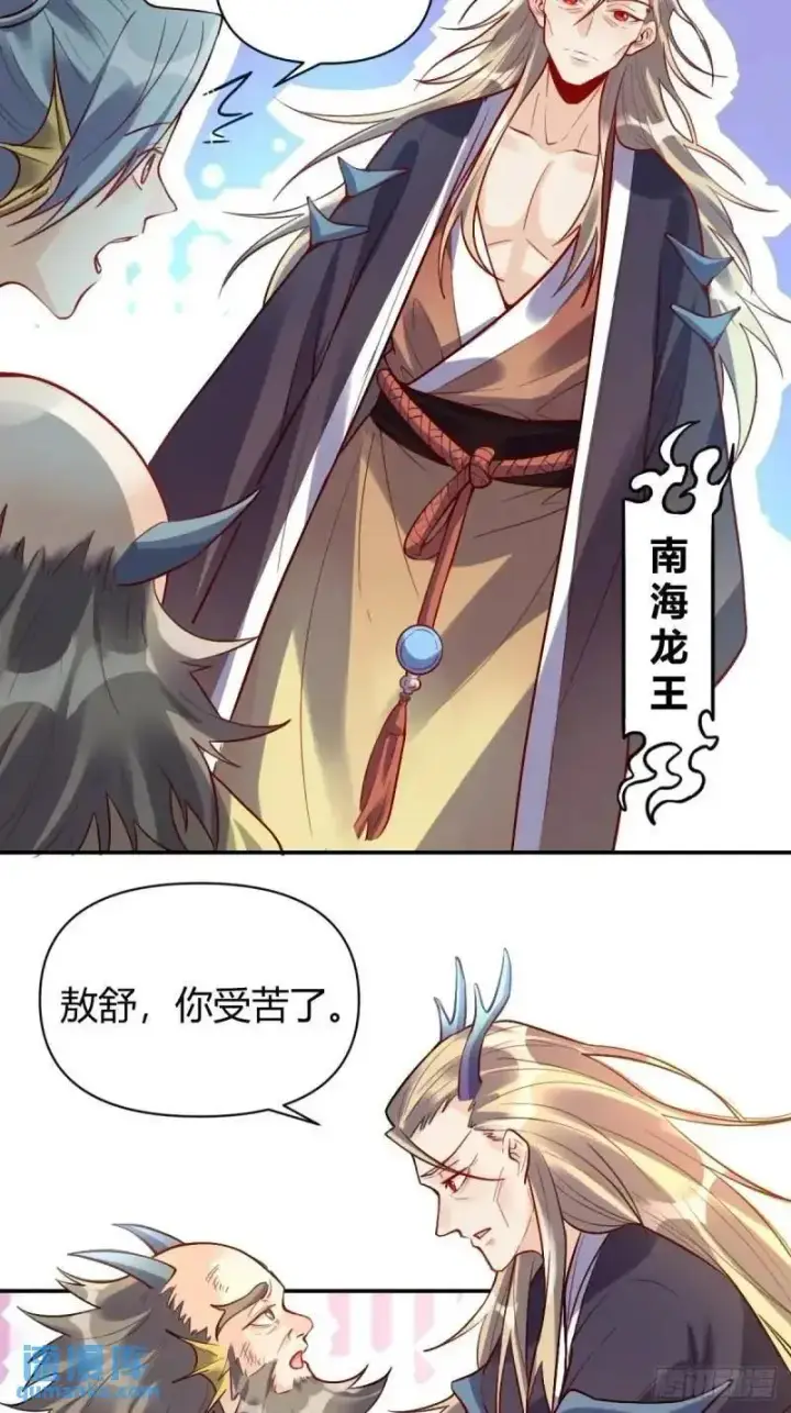 漫画《原来我是修仙大佬》315话第36张图