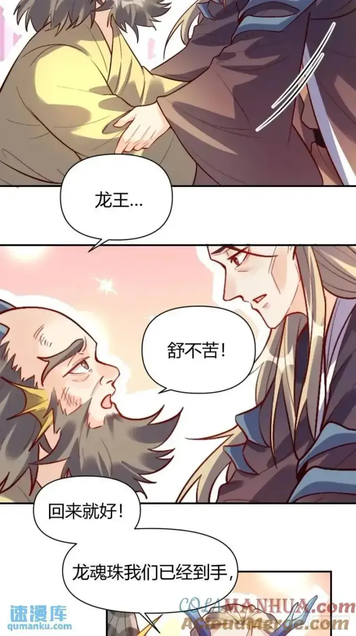 漫画《原来我是修仙大佬》315话第37张图