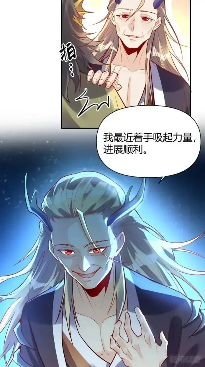 漫画《原来我是修仙大佬》315话第38张图