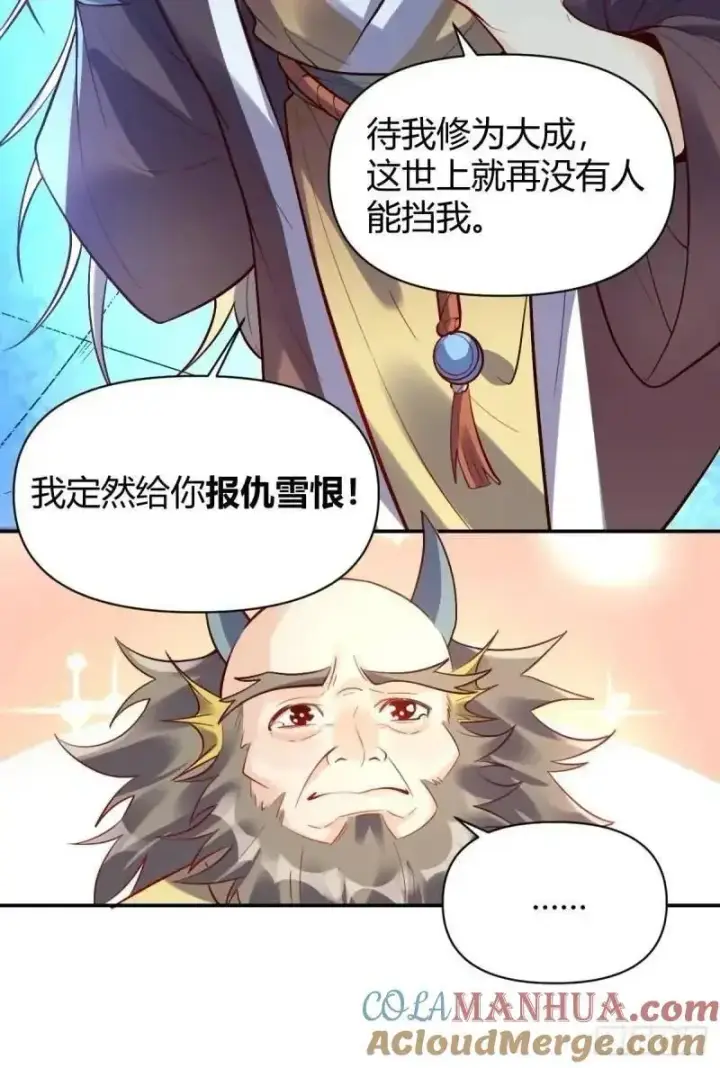 漫画《原来我是修仙大佬》315话第39张图