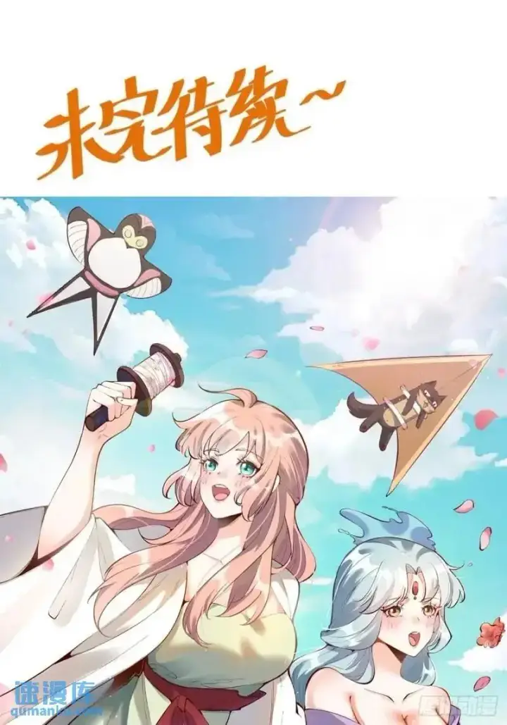 漫画《原来我是修仙大佬》315话第40张图
