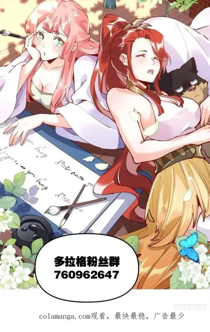 漫画《原来我是修仙大佬》315话第42张图