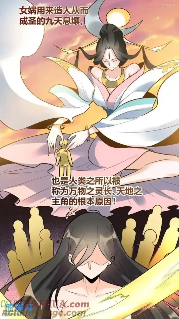 漫画《原来我是修仙大佬》315话第7张图