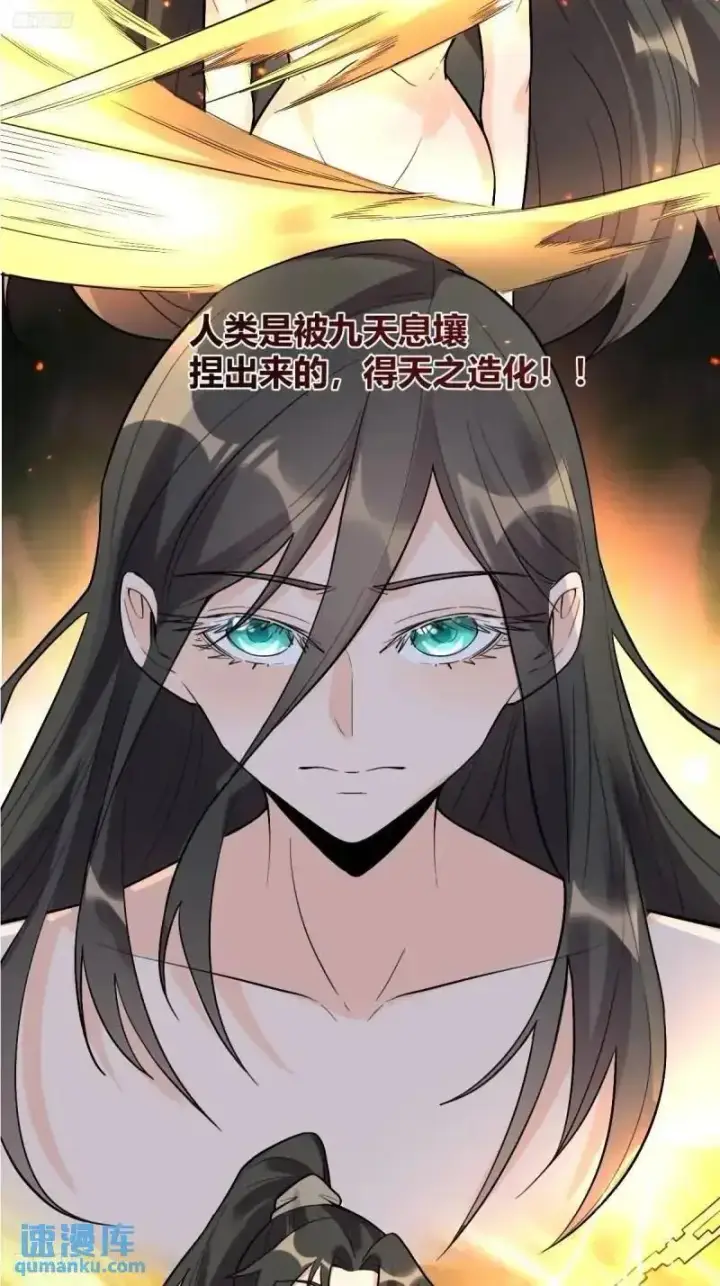 漫画《原来我是修仙大佬》315话第8张图
