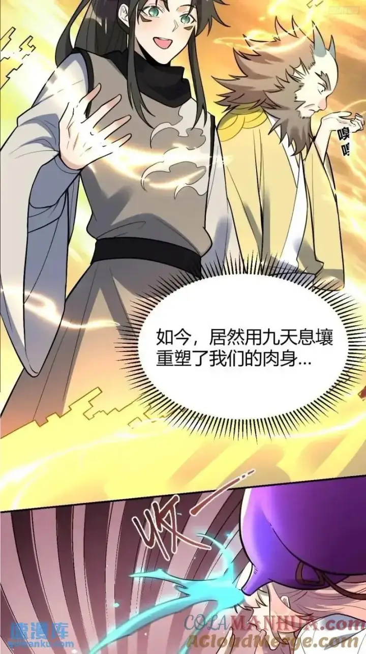 漫画《原来我是修仙大佬》315话第9张图