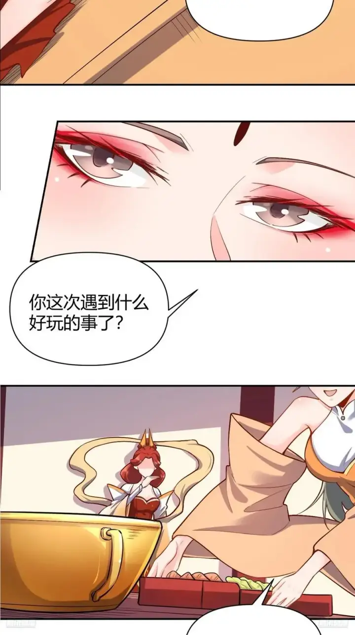 漫画《原来我是修仙大佬》316话第11张图