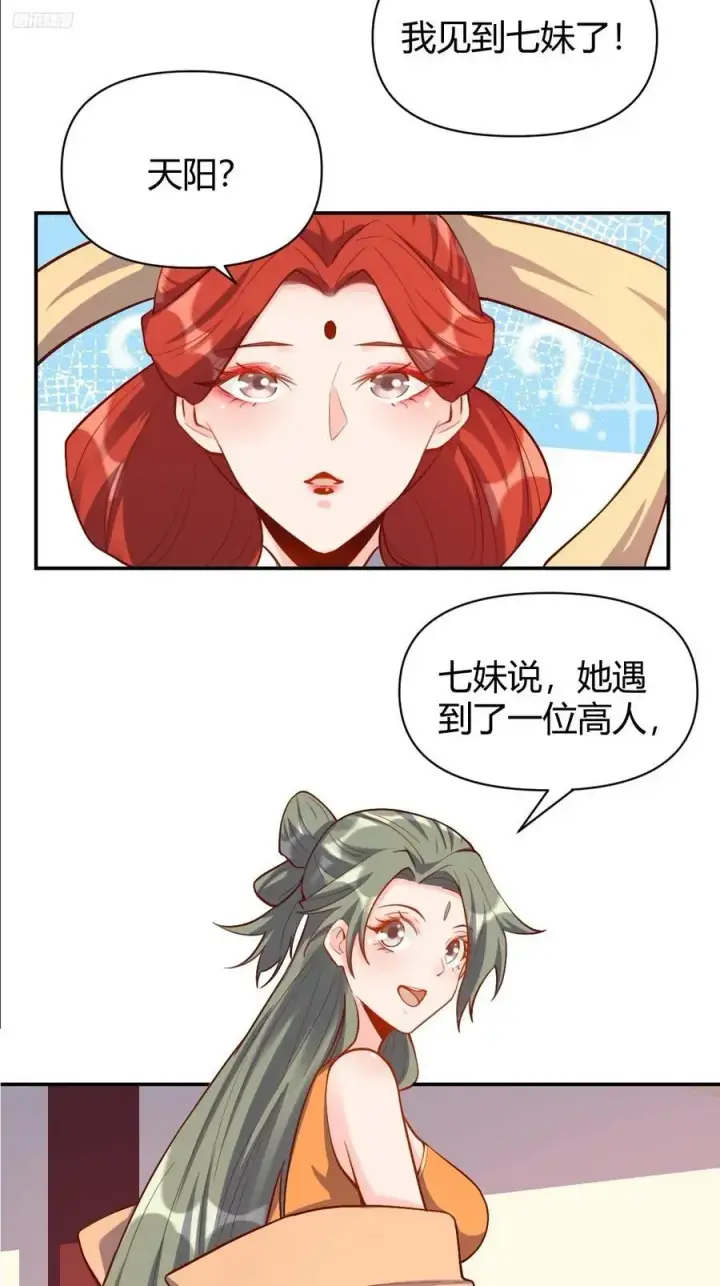 漫画《原来我是修仙大佬》316话第12张图