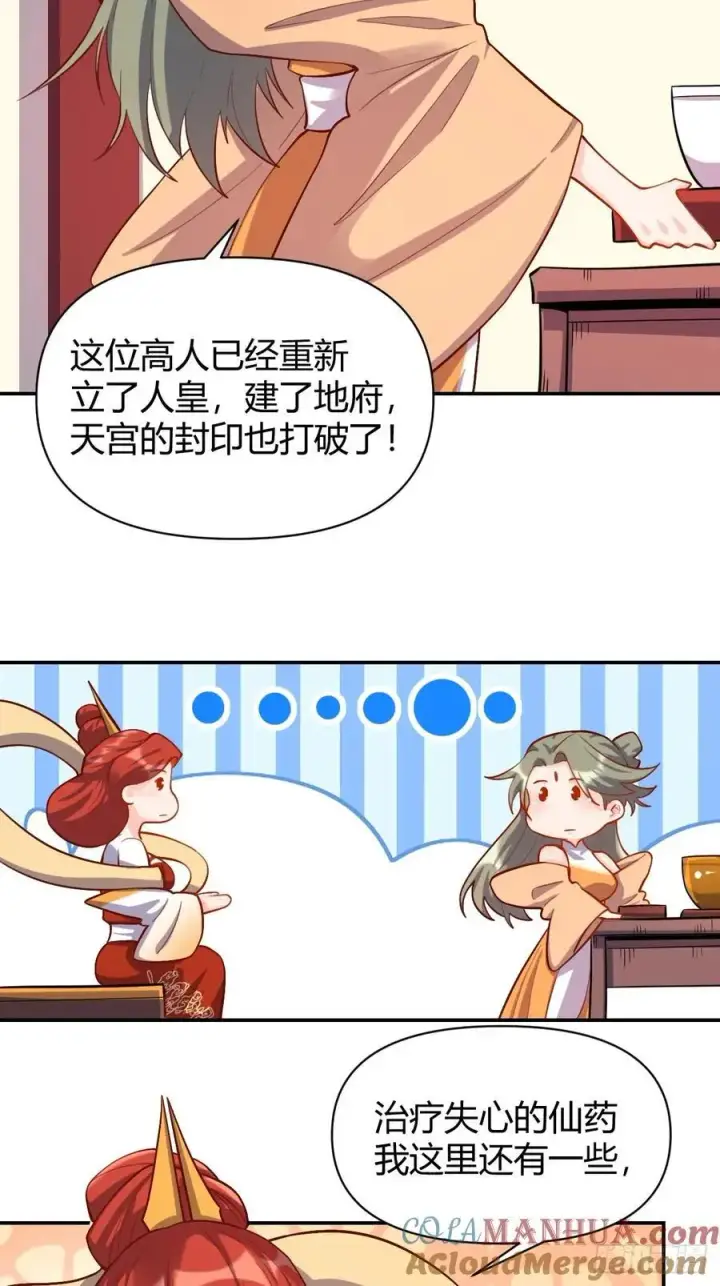 漫画《原来我是修仙大佬》316话第13张图