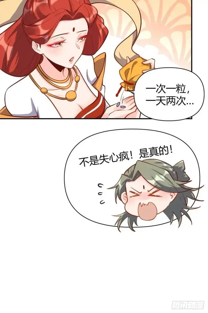 漫画《原来我是修仙大佬》316话第14张图