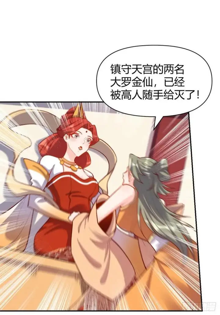 漫画《原来我是修仙大佬》316话第15张图