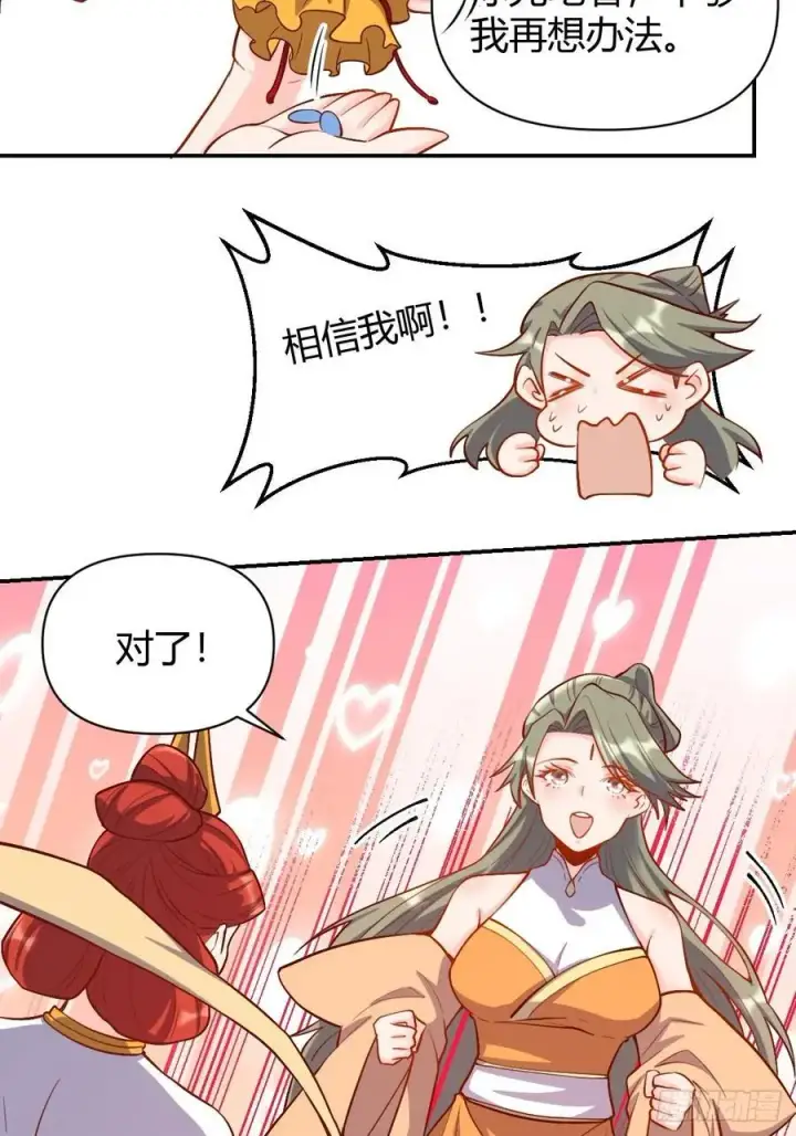 漫画《原来我是修仙大佬》316话第17张图