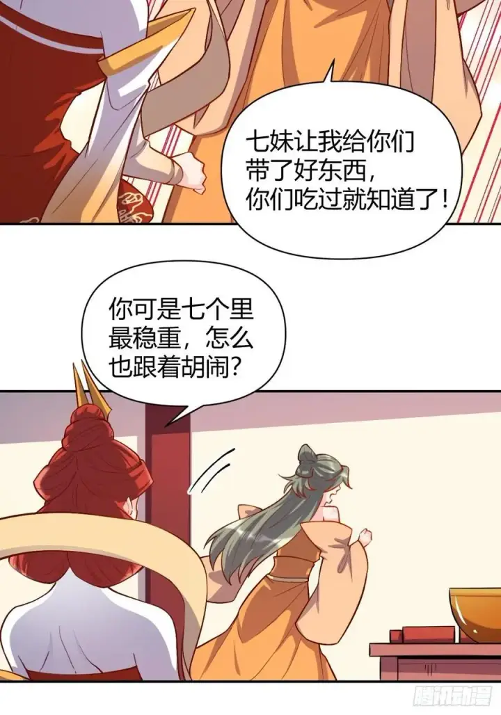 漫画《原来我是修仙大佬》316话第18张图