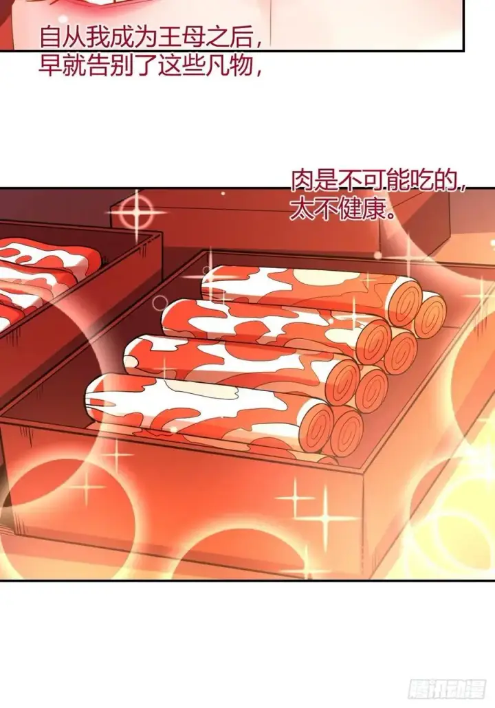 漫画《原来我是修仙大佬》316话第21张图