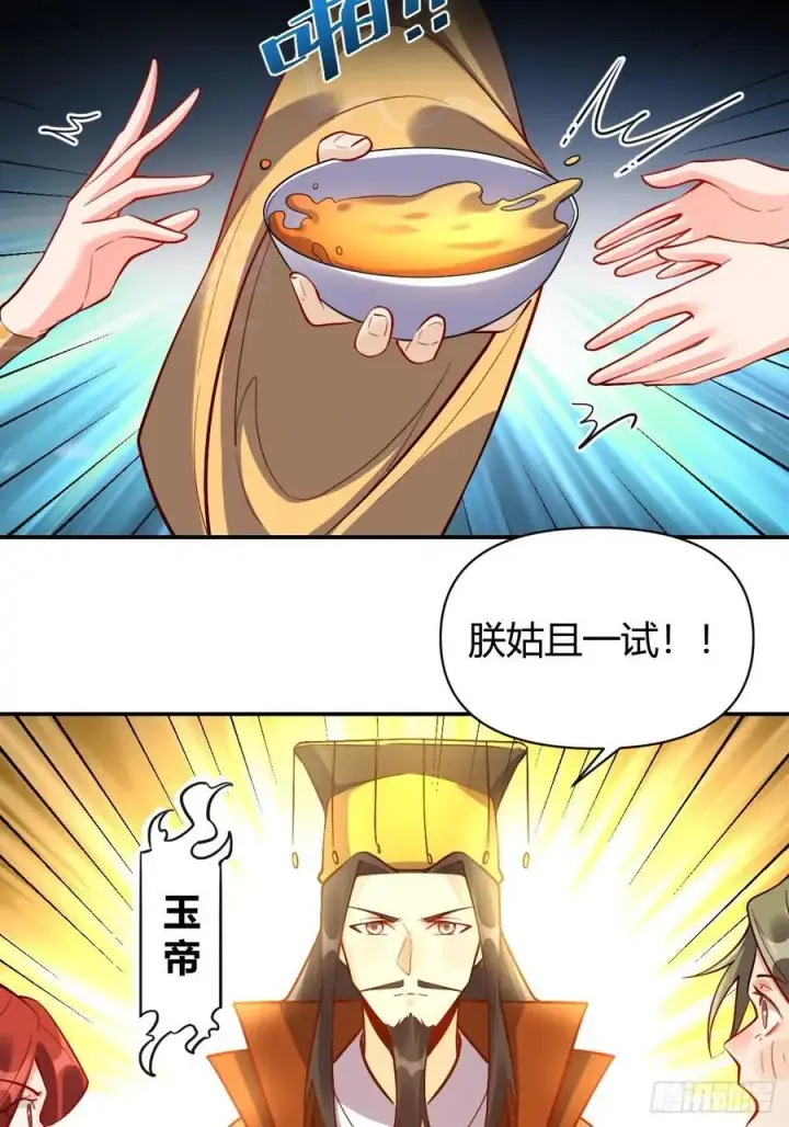 漫画《原来我是修仙大佬》316话第27张图