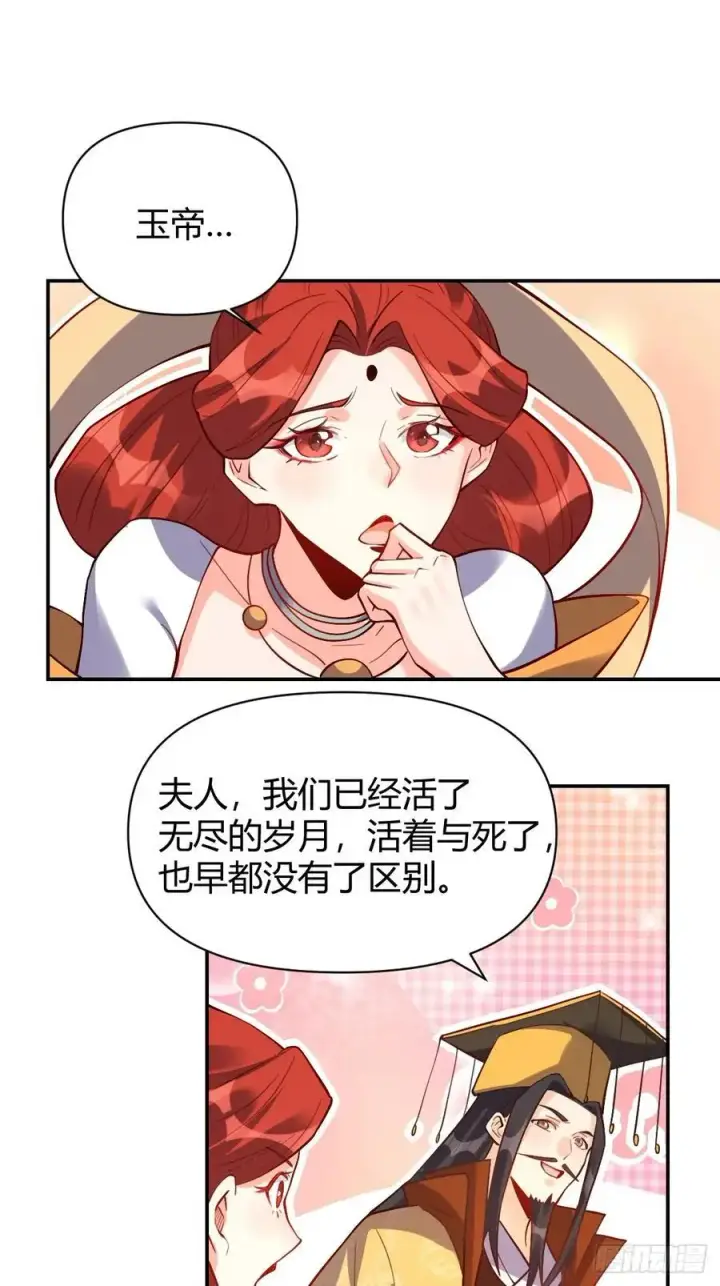 漫画《原来我是修仙大佬》316话第29张图