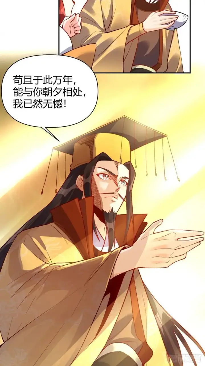 漫画《原来我是修仙大佬》316话第30张图