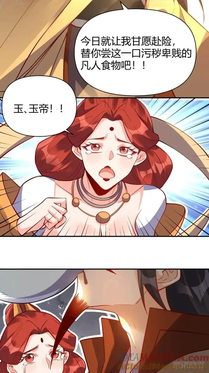 漫画《原来我是修仙大佬》316话第31张图