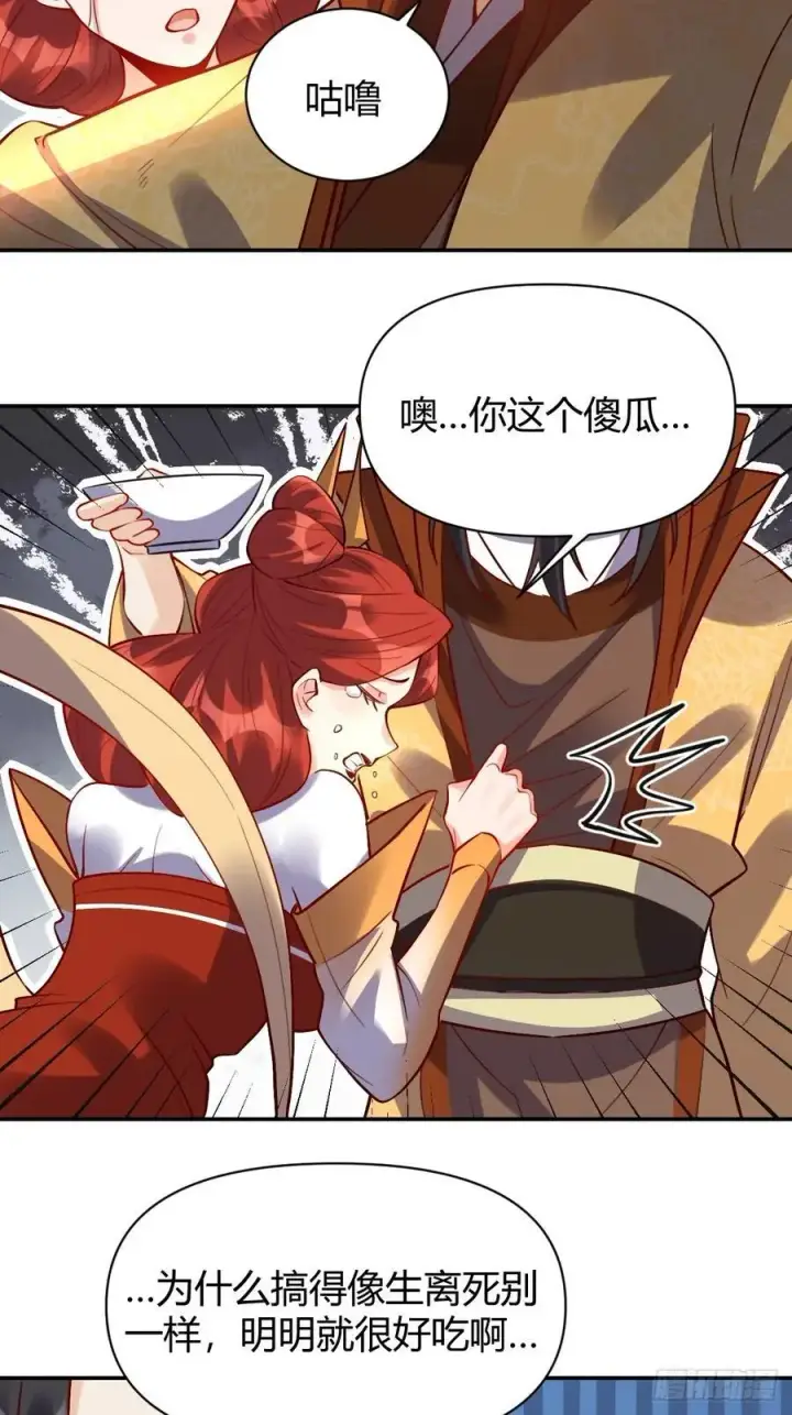 漫画《原来我是修仙大佬》316话第32张图