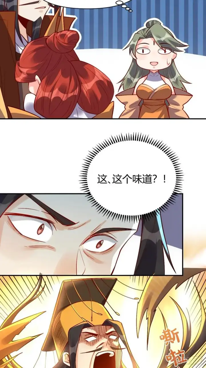 漫画《原来我是修仙大佬》316话第33张图