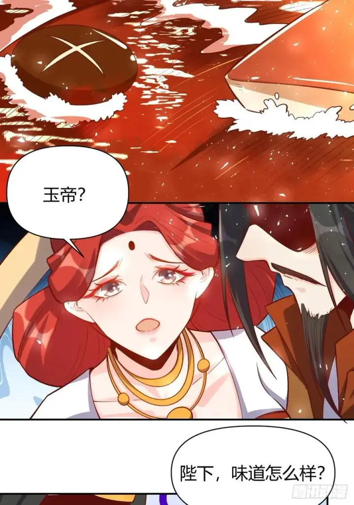 漫画《原来我是修仙大佬》316话第39张图
