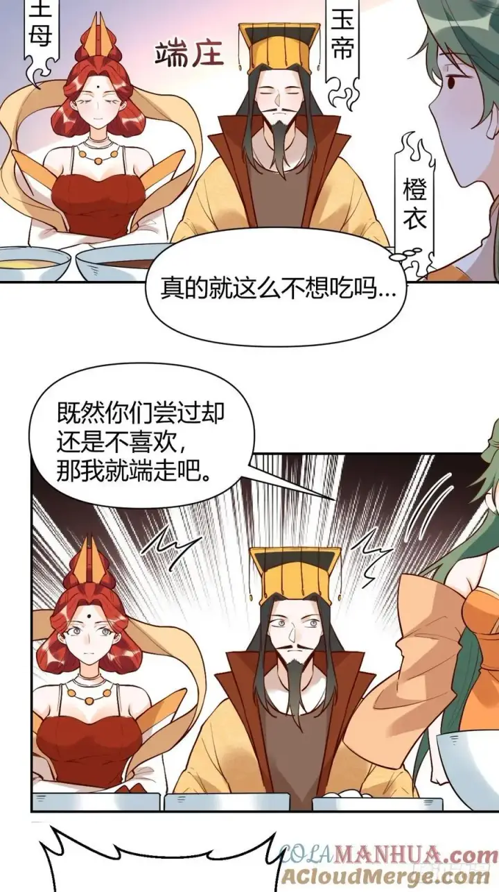 漫画《原来我是修仙大佬》316话第46张图
