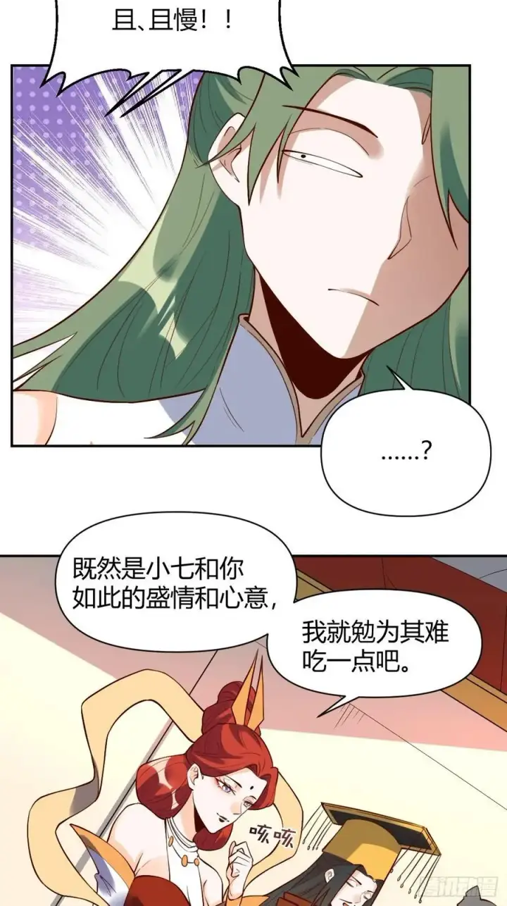 漫画《原来我是修仙大佬》316话第47张图
