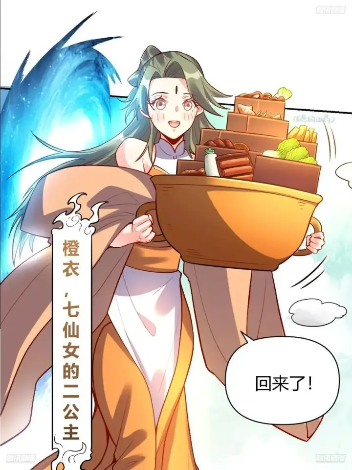 漫画《原来我是修仙大佬》316话第5张图
