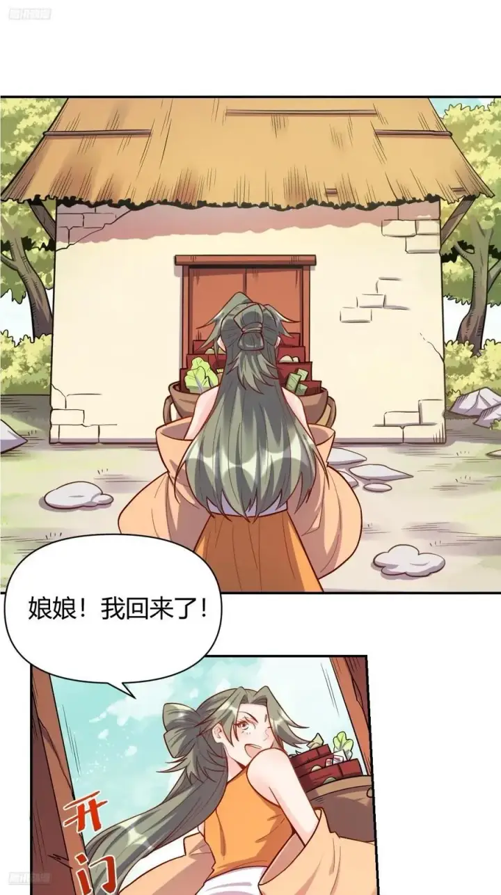漫画《原来我是修仙大佬》316话第9张图