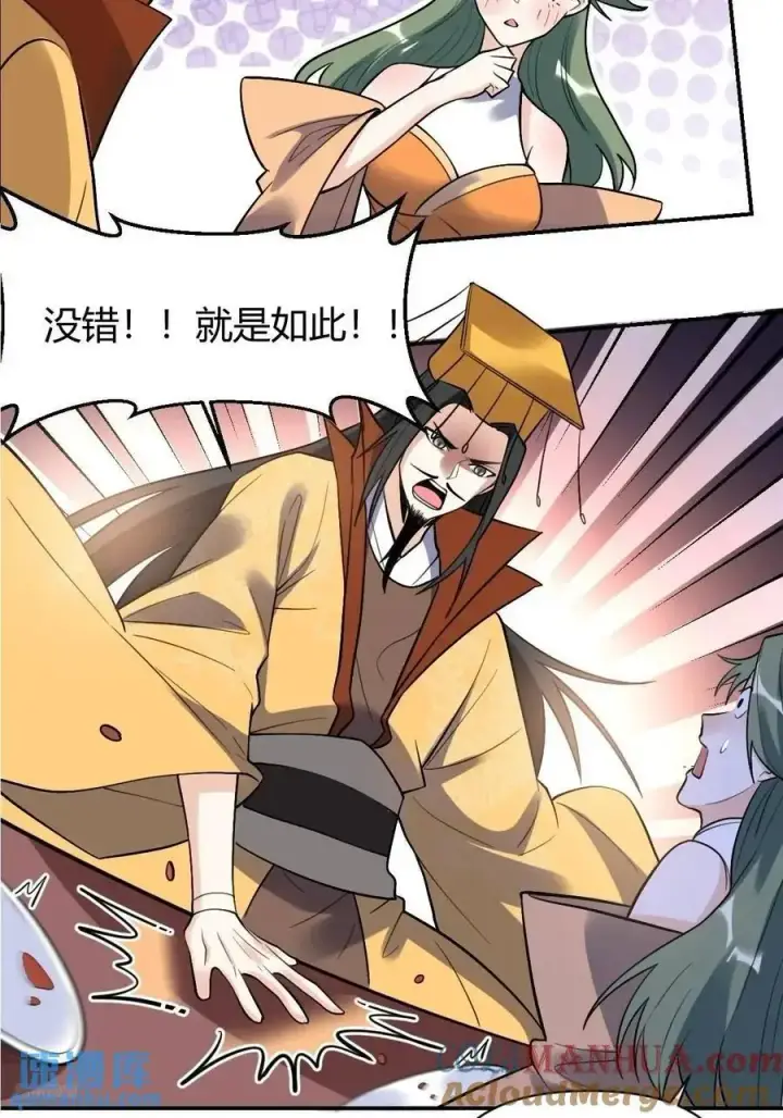 漫画《原来我是修仙大佬》317话第11张图