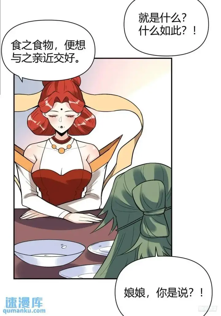 漫画《原来我是修仙大佬》317话第12张图