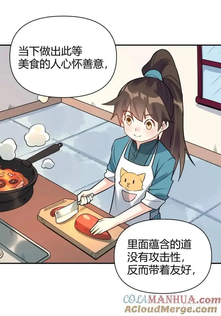 漫画《原来我是修仙大佬》317话第15张图