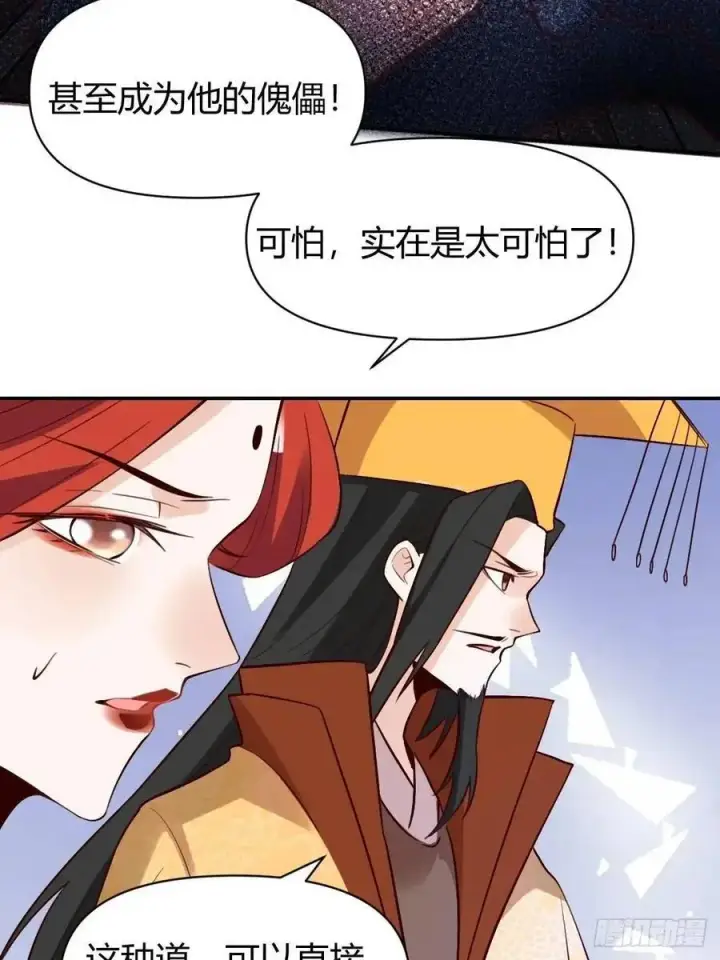 漫画《原来我是修仙大佬》317话第18张图