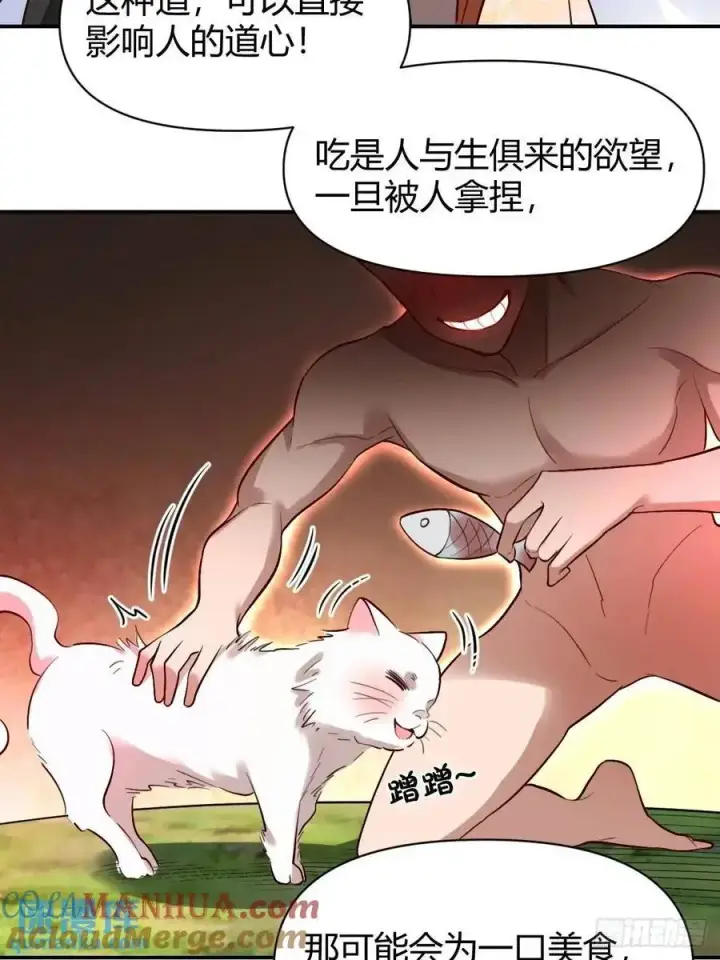 漫画《原来我是修仙大佬》317话第19张图
