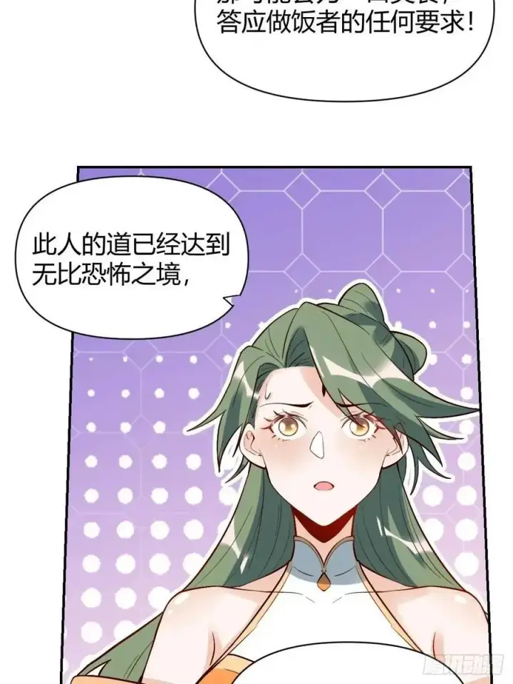 漫画《原来我是修仙大佬》317话第20张图